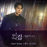 แปลเพลง Heart Break - Gaeko & Kim Na Young เนื้อเพลง