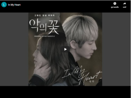 แปลเพลง In my heart – Lim yeon 