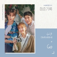 แปลเพลง Go - Seungkwan Seventeen Record of Youth
