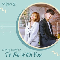 แปลเพลง To Be With You - Kihyun เนื้อเพลง