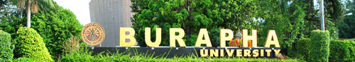 ทุนการศึกษามหาวิทยาลัยบูรพา ทุนมหาวิทยาลัยบูรพา
