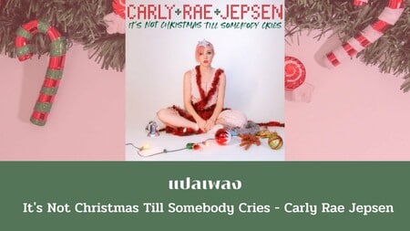 แปลเพลง It’s Not Christmas Till Somebody Cries - Carly Rae Jepsen