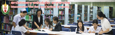 ทุนการศึกษา ศรีสวรินทิรา สภากาชาดไทย