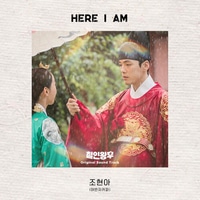แปลเพลง Here I am - Jo Hyun Ah เนื้อเพลง