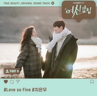 แปลเพลง Love so Fine - Cha Eunwoo เนื้อเพลง