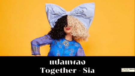 แปลเพลง Together - Sia