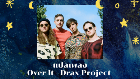 แปลเพลง Over It - Drax Project