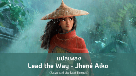Lead the Way - Jhené Aiko