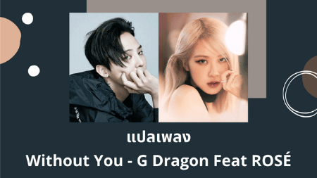 G-dragon without you