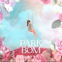 แปลเพลง Do Re Mi Fa Sol - Park Bom เนื้อเพลง