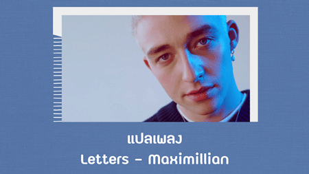 แปลเพลง Letters - Maximillian