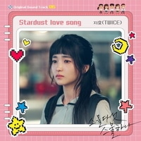 แปลเพลง Stardust love song - JIHYO เนื้อเพลง