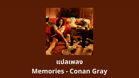 แปลเพลง Memories - Conan Gray