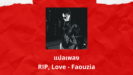 แปลเพลง RIP Love - Faouzia