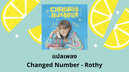 แปลเพลง Changed Number - Rothy