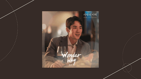 แปลเพลง Wonder Why - KyoungSeo (The Interest of Love OST Part 7)